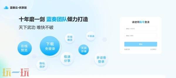 蓝奏云优享版官网是什么 蓝奏云优享版官网登陆入口