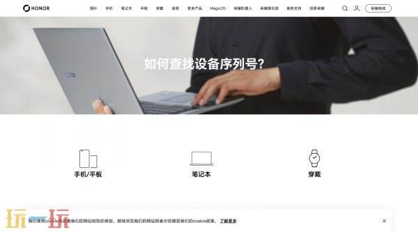 荣耀官网序列号查询入口在哪 荣耀官网序列号查询入口真伪电脑