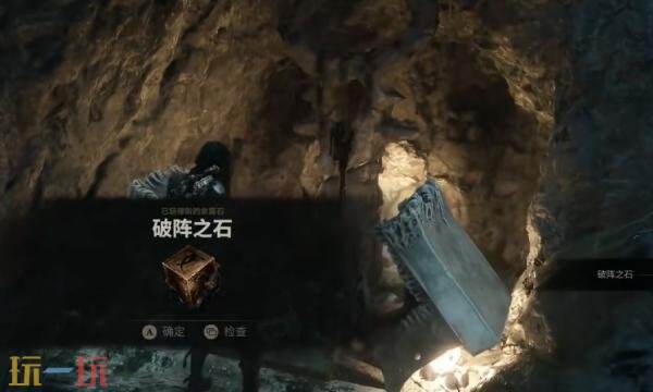 致命躯壳2破阵之石怎么获得 余露石破阵之石获取位置详情