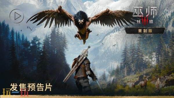 《巫师3：狂猎 — 重制版》现已在主机和PC平台发售