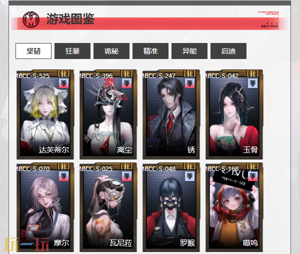 无期迷途wiki官网入口 无期迷途wiki图鉴