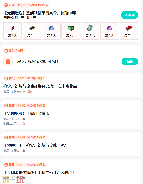 无期迷途官服在哪下 无期迷途官服官网入口