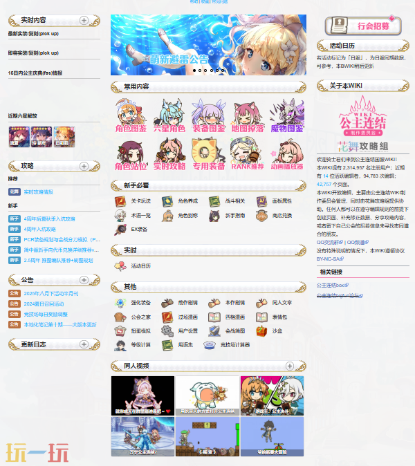 公主连结wiki官网入口 公主连结wiki图鉴