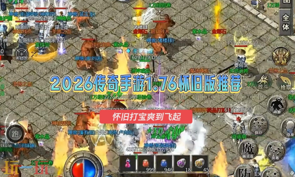 热血传奇1.76怀旧版官网在哪 热血传奇1.76怀旧版官方在线地址