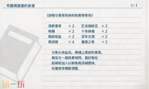 空之轨迹2nd辛香炖菜食谱怎么解锁 辛香炖菜食谱获取攻略