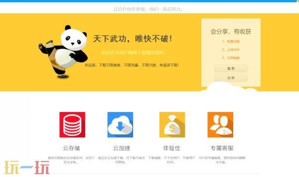 蓝奏云官网首页 蓝奏云官网登录