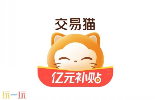 交易猫官网交易平台 交易猫官网首页