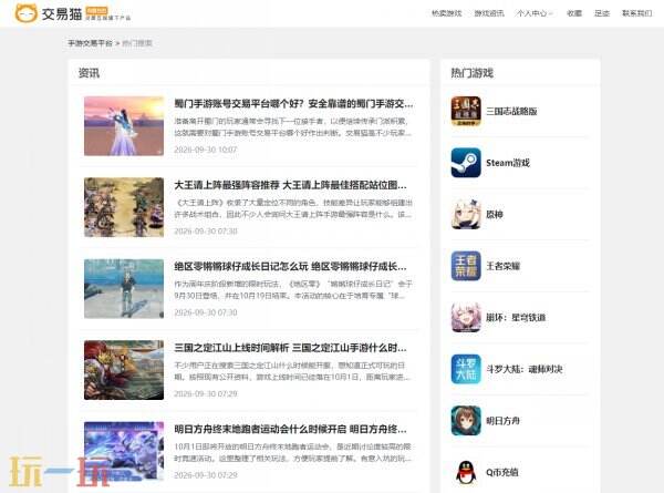 交易猫官网交易平台 交易猫官网首页
