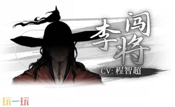 饿殍明末千里行角色介绍 饿殍明末千里行人物介绍