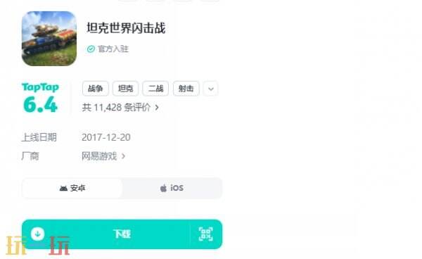 世界闪击战官网下载入口 世界闪击战游戏下载入口