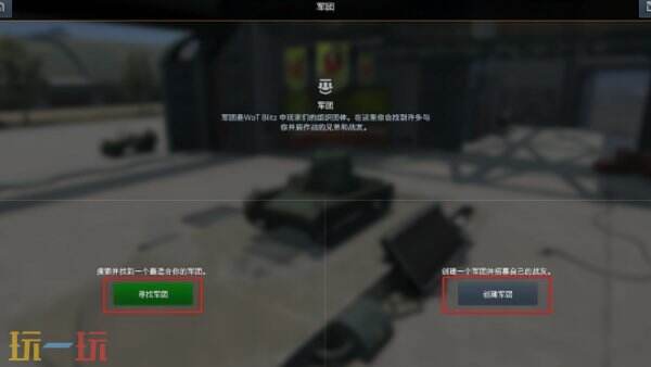 坦克世界闪击战怎么加好友 坦克世界闪击战如何添加好友