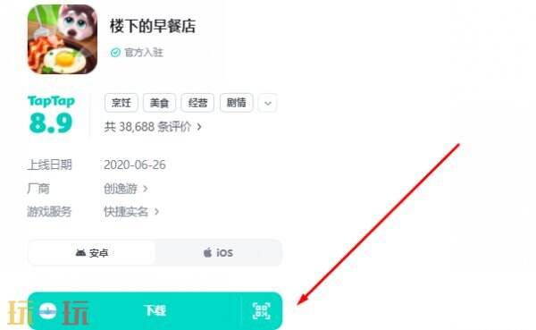 楼下的早餐店官服入口 楼下的早餐店游戏下载入口