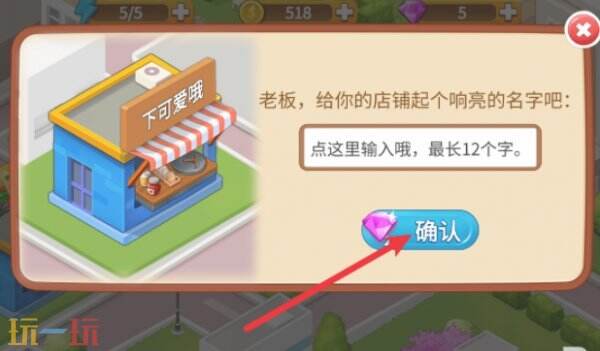 楼下的早餐店怎么改店铺名字 楼下的早餐店怎样修改店名