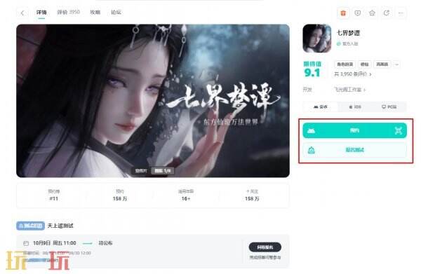 七界梦谭官网资格查询 七界梦谭测试资格查询