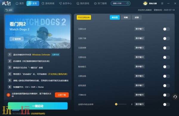 看门狗2最新修改器 看门狗2风灵月影修改器官方下载