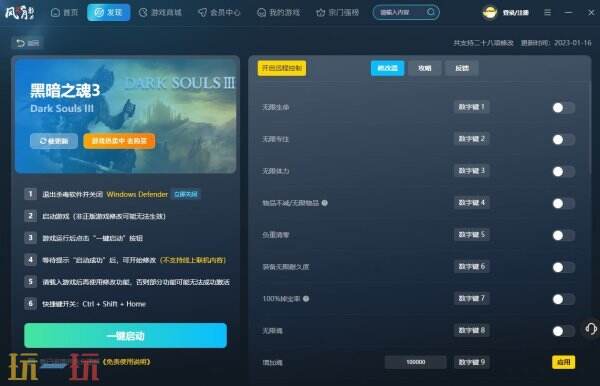 黑暗之魂风灵月影修改器最新2026 黑暗之魂最新修改器