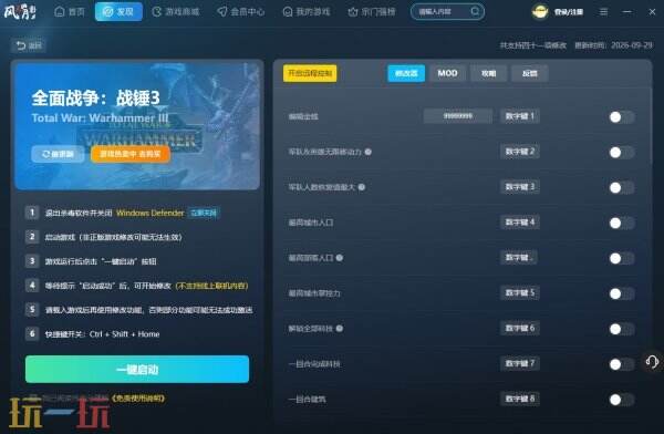 全面战争战锤3风灵月影修改器官方下载 全面战争战锤3修改器最新