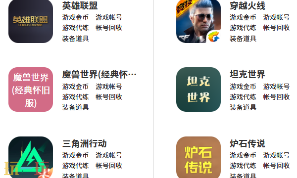 5173游戏交易平台官网入口 5173网络游戏账号交易平台