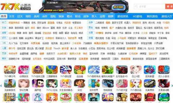 7k7k小游戏网页版 7k7k小游戏大全入口