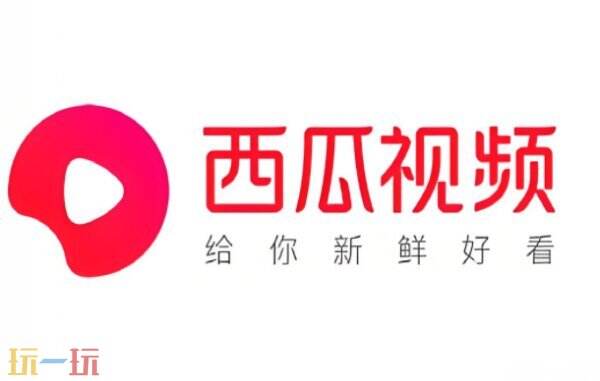 西瓜视频官方入口 西瓜视频网页版登录