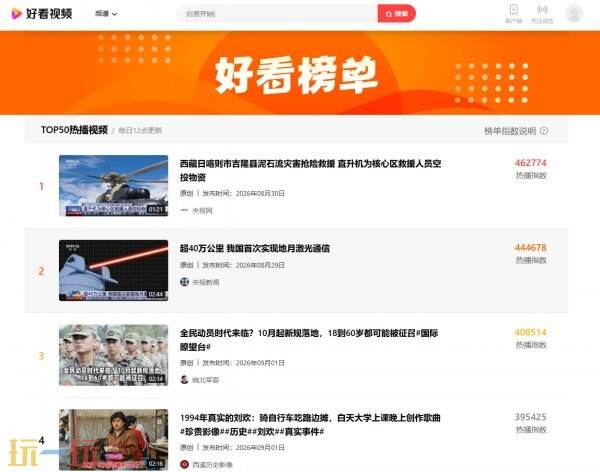 好看视频网页版 好看视频在线观看