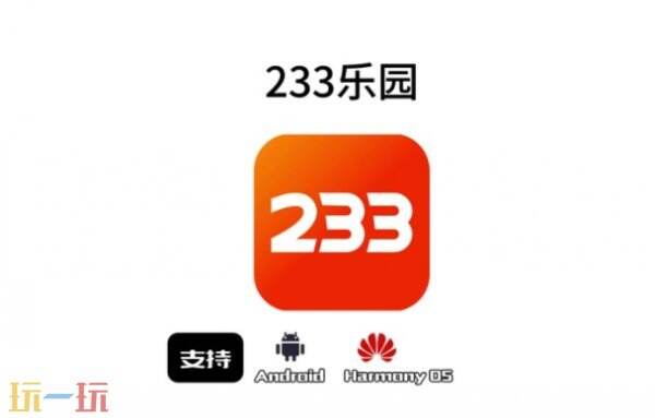 233乐园打开秒玩 233乐园网页版