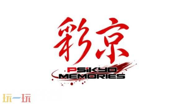 12款经典街机射击游戏合集《Psikyo Memories》27年2月18日推出