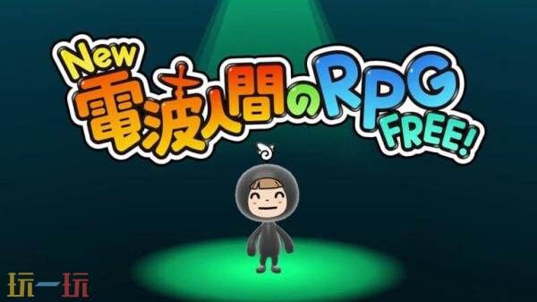 免费游戏RPG《新电波人间》将于12月7日正式停服