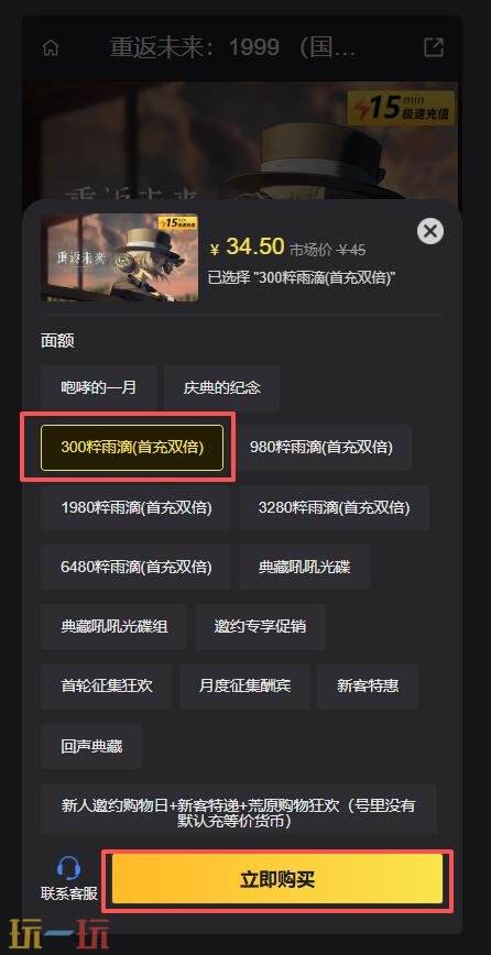 重返未来1999国际服充值中心入口 重返未来1999国际服充值平台推荐