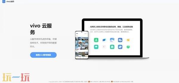 vivo云服务官网登录入口在哪 vivo云服务官网登录入口