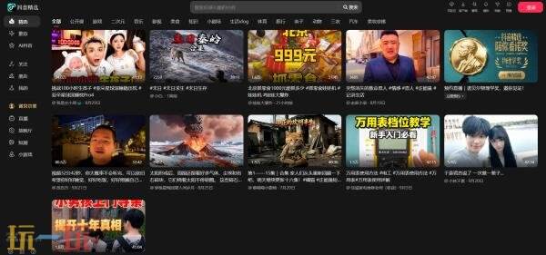 抖音网页版入口直接打开免费观看 抖音网页版入口直接打开网址