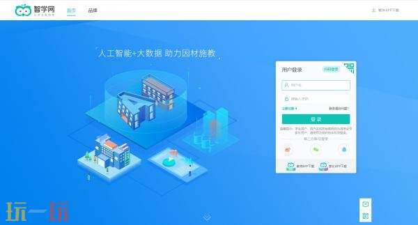 智学网官网在线登录学生端网址是什么 智学网官网在线登录学生端网址
