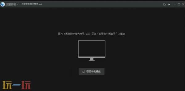 迅雷影音终末地怎么投屏 明日方舟终末地投屏教程