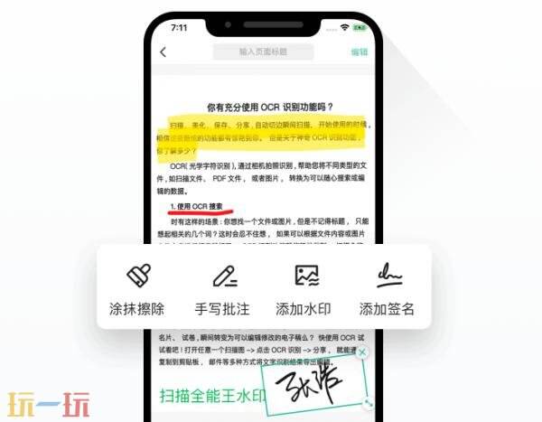 扫描全能王怎么扫描终末地 扫描全能王使用教程