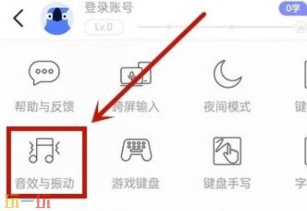 讯飞输入法怎么关闭卡厄思梦境键盘声音 卡厄思梦境键盘声音关闭教程