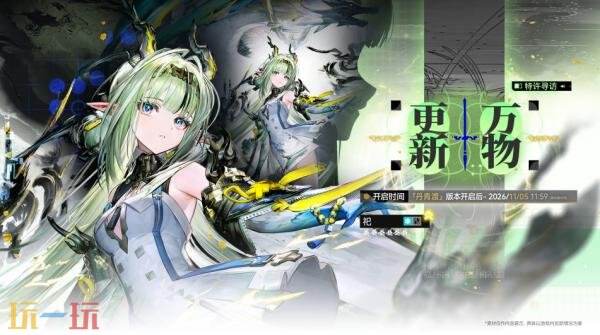 《明日方舟:终末地》「丹青渡」版本更新将于10月15日上线
