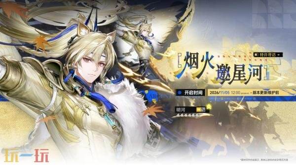 《明日方舟:终末地》「丹青渡」版本更新将于10月15日上线