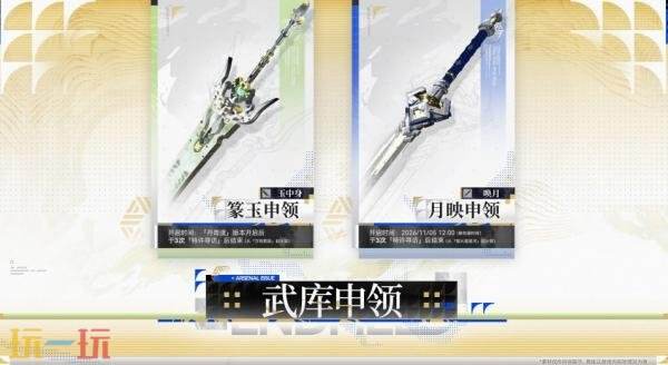 《明日方舟:终末地》「丹青渡」版本更新将于10月15日上线
