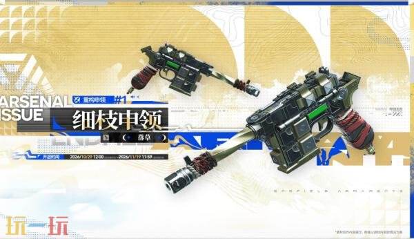 《明日方舟:终末地》「丹青渡」版本更新将于10月15日上线