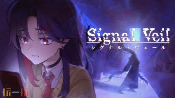 生存恐怖游戏《Signal Veil》预告发布！将登陆主机和PC平台