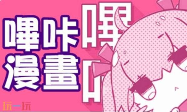 picacg哔咔(官网入口)网页 picacg官网入口链接ios