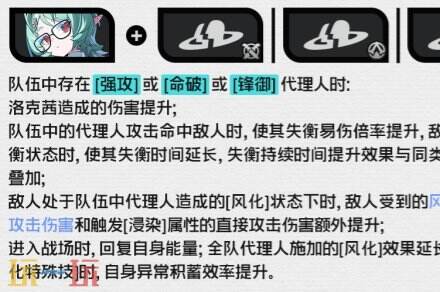 绝区零怎么在抖音找攻略 绝区零洛克茜技能机制详解
