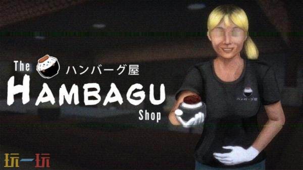 日式汉堡店温馨恐怖模拟《The Hambagu Shop》将于27年1月11日推出