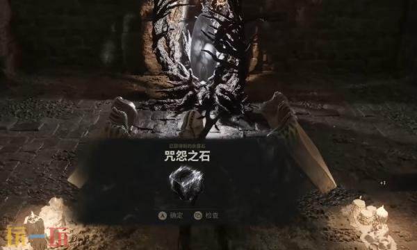 致命躯壳2咒怨之石怎么获得 余露石咒怨之石获取位置详情