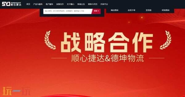 顺心捷达物流单号查询 顺心物流单号查询入口