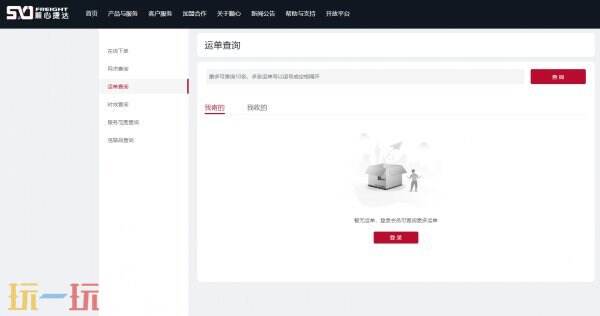 顺心捷达物流单号查询 顺心物流单号查询入口