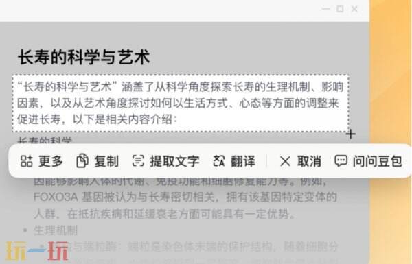 豆包网页版官方试用 豆包网页版对话