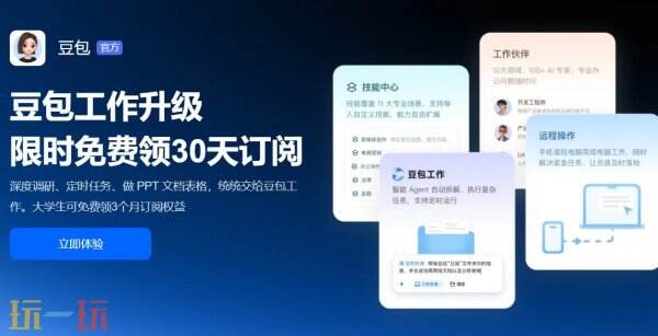 豆包网页版官方入口在哪 豆包在线提问