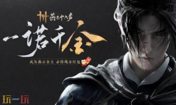 燕云十六声官网 燕云十六声好玩吗