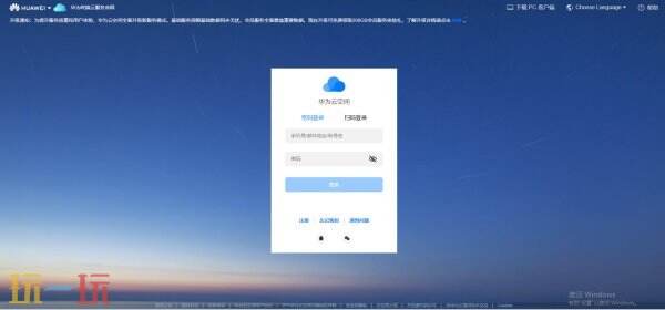 华为云空间官网登录查找设备 官方华为云空间官网